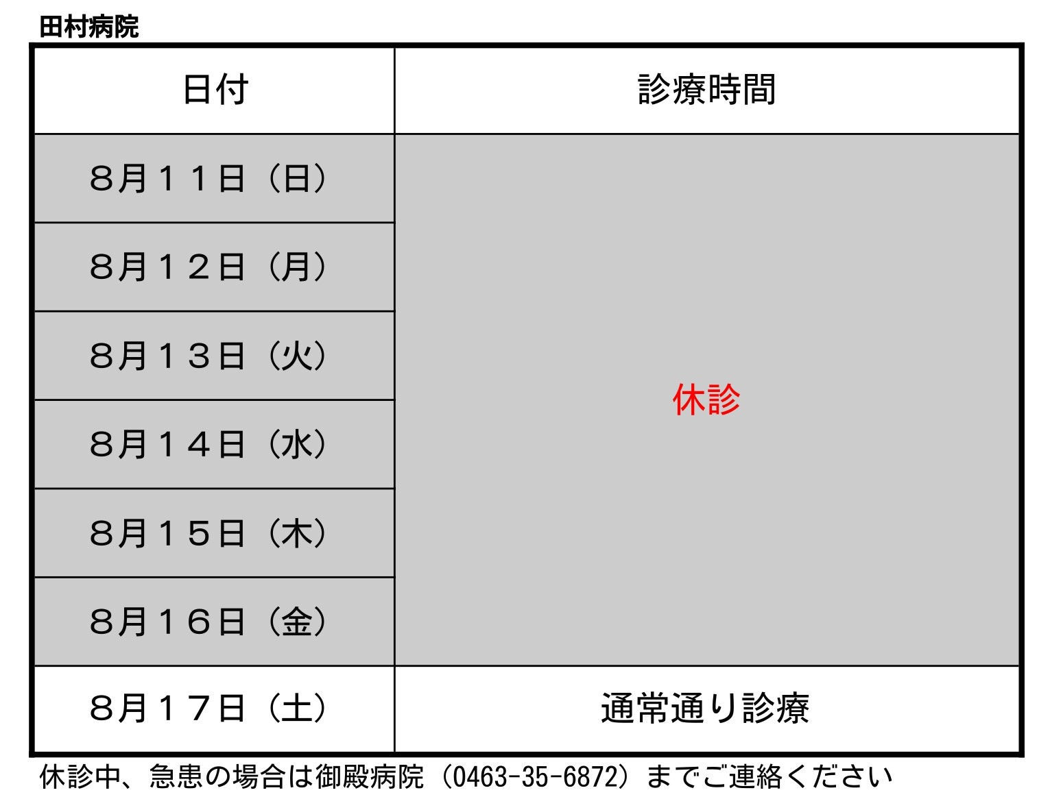 田村お盆２０２４ - シート1_pages-to-jpg-0001